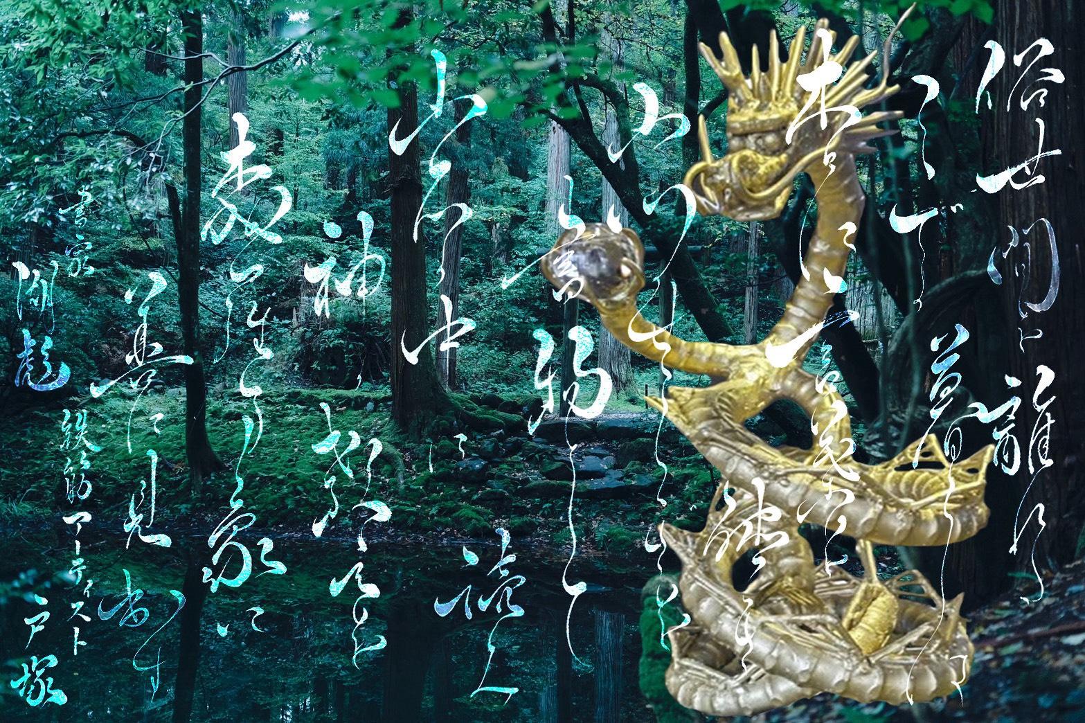 鉄筋アート×書