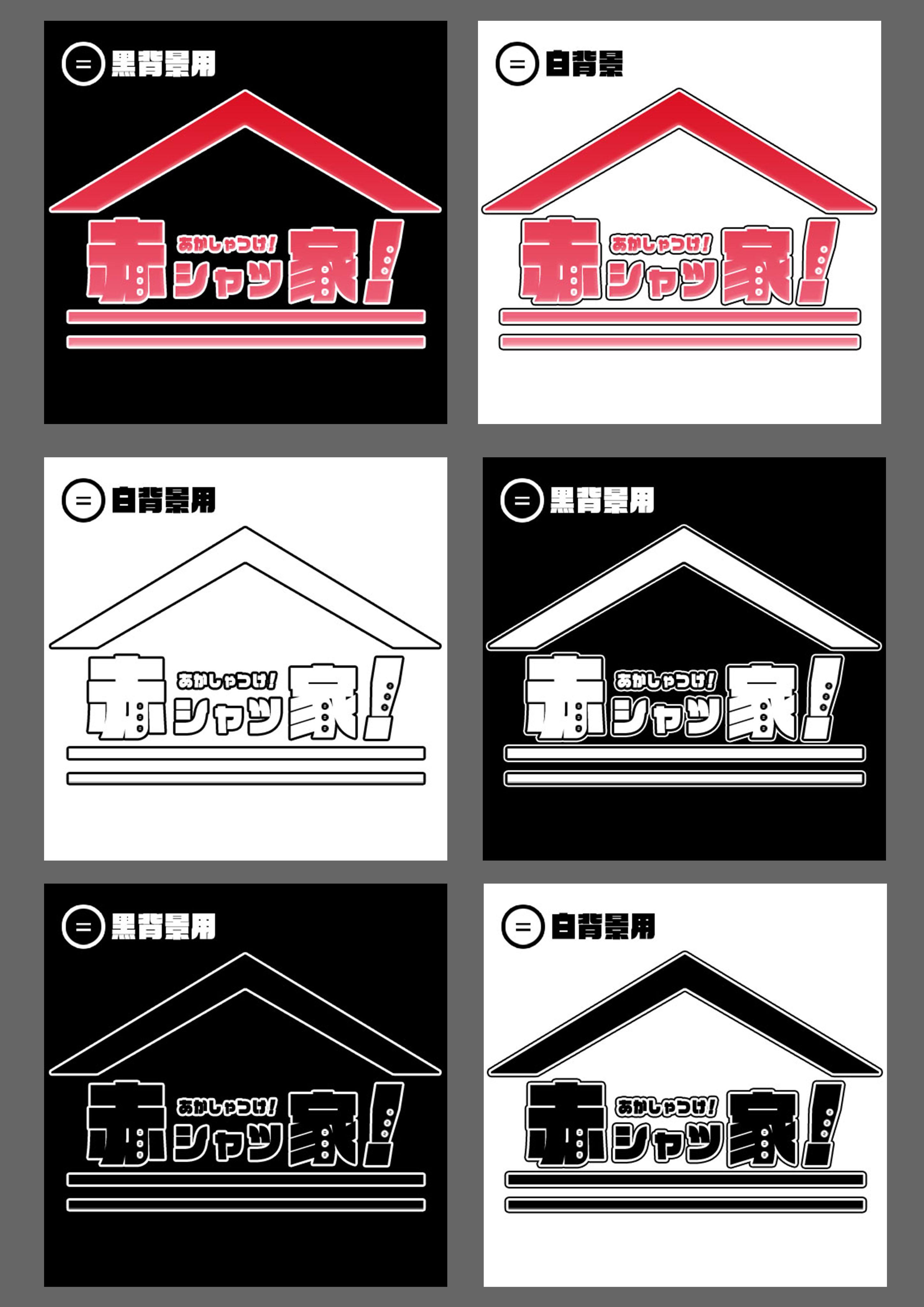 赤シャツ家!ロゴ