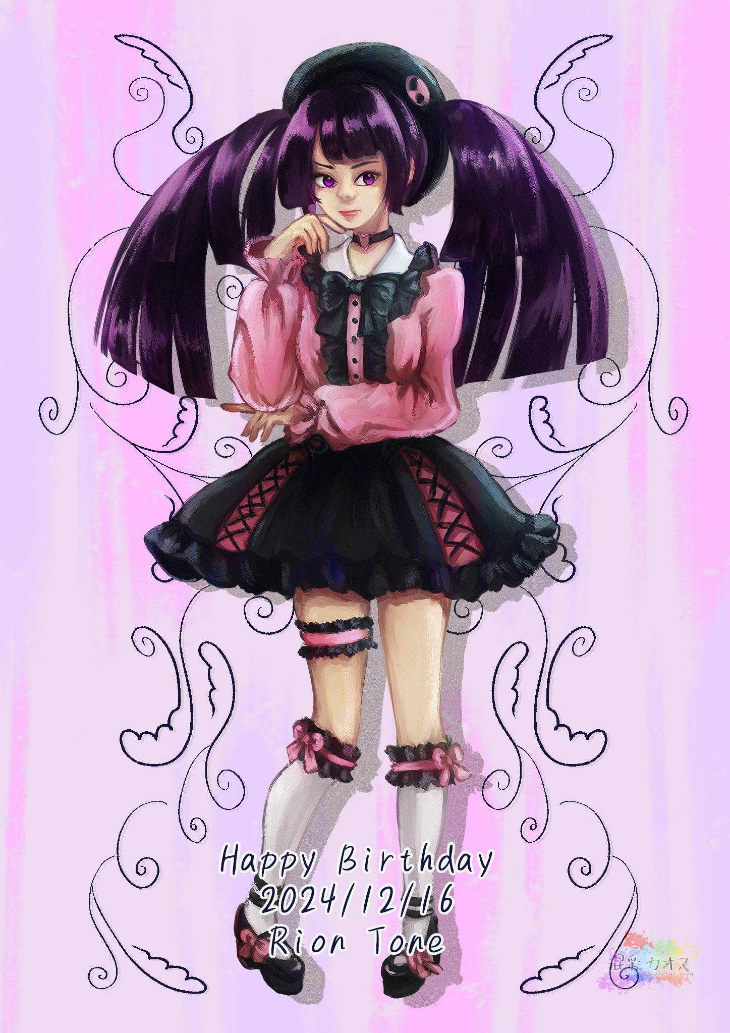 りおん誕生日2024