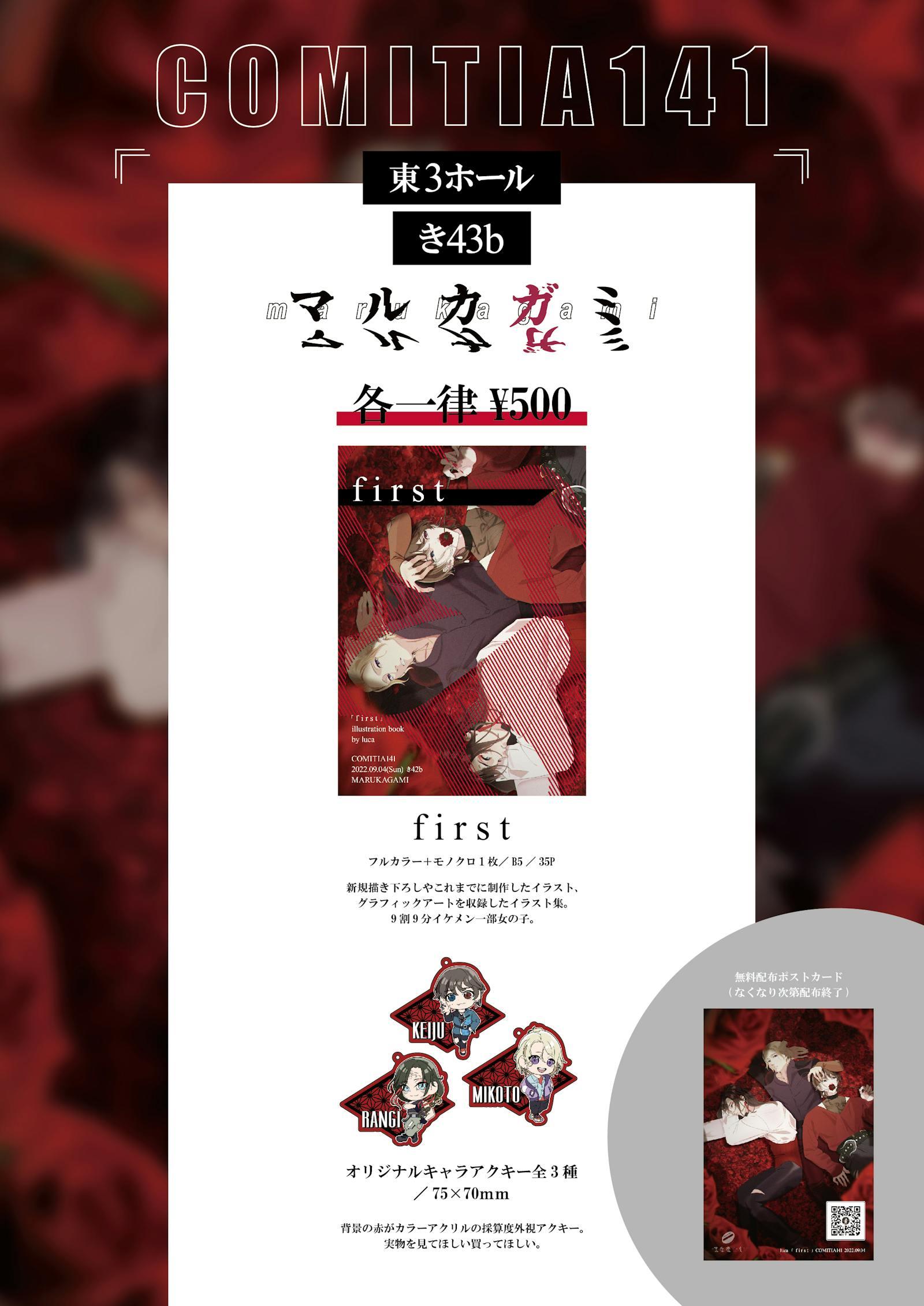 コミティアのお品書き兼ポスター