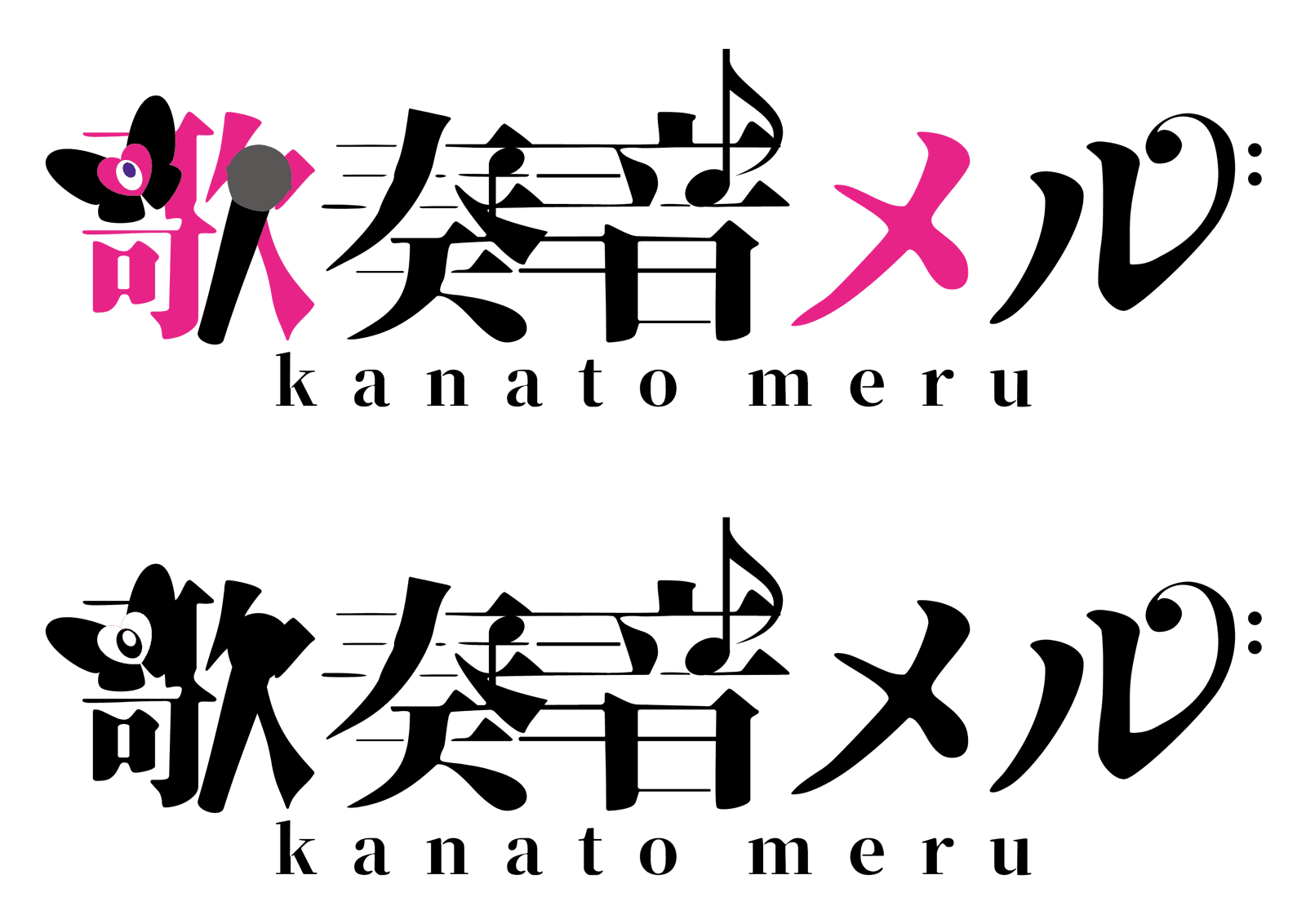 歌奏音(カナト)メルさんご依頼のロゴ